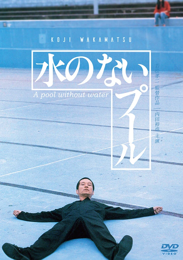 Kōji Wakamatsu 水のないプール DVD :: Behance