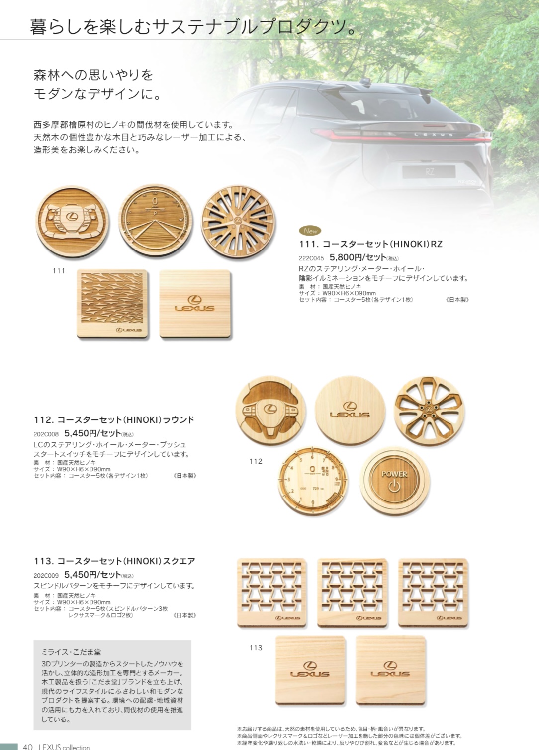 LEXSUS Collectionにて販売中のコースターに新商品が加わりました | Mirice