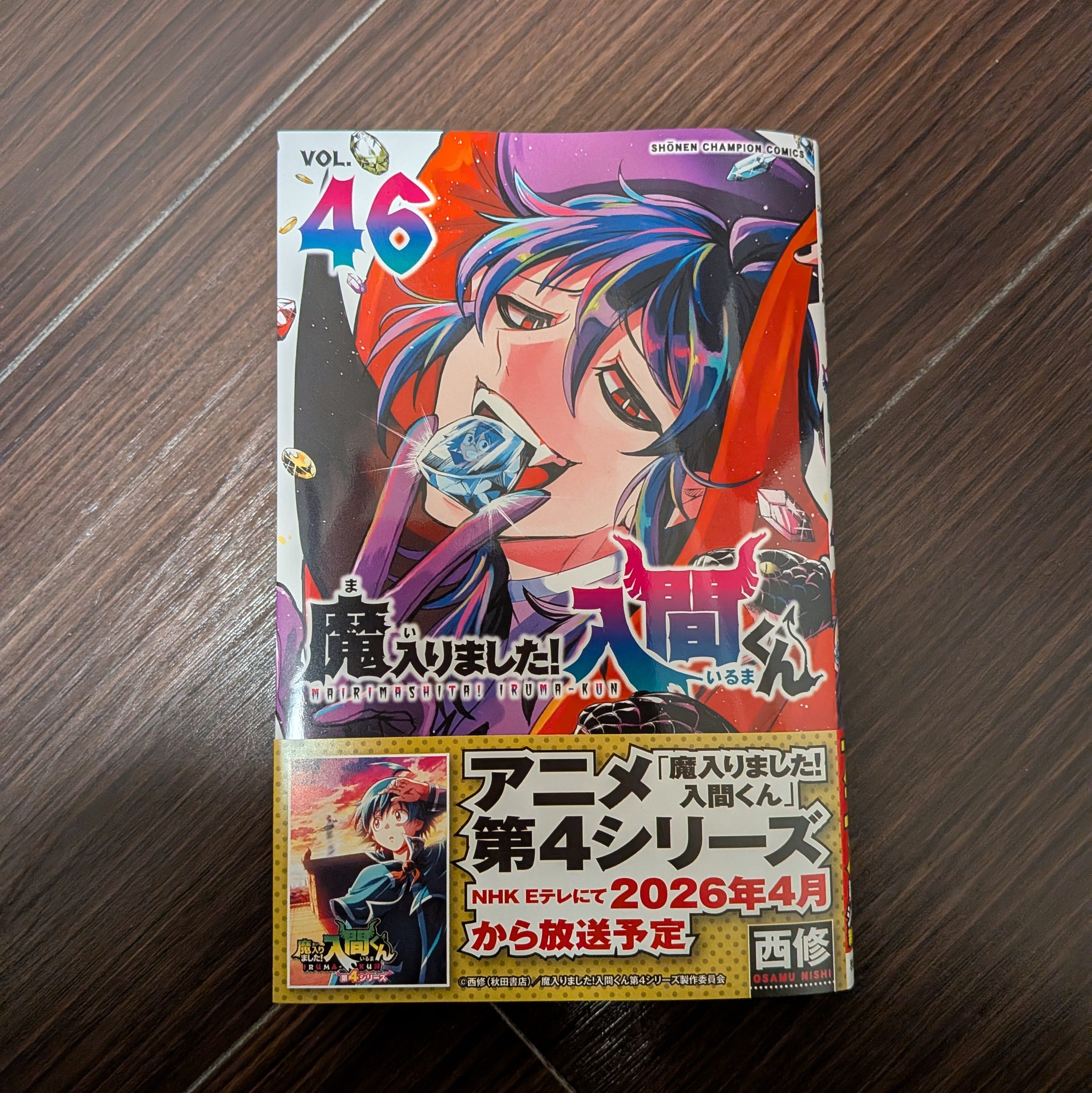 魔入りました！入間くん 1〜46巻 全巻 西修 Amazon.co.jp: 魔入りまし