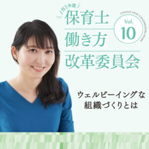 第8回 MiRAKUU特別対談 社会福祉法人風の森統括 野上 美希 × MiRAKUU