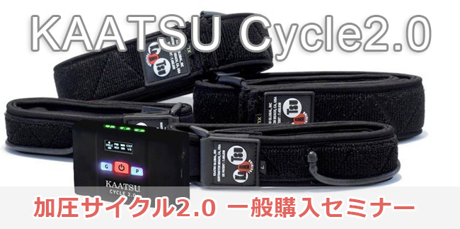 医師解説：【血流の】“ニセ”加圧トレーニングにご用心【適切な