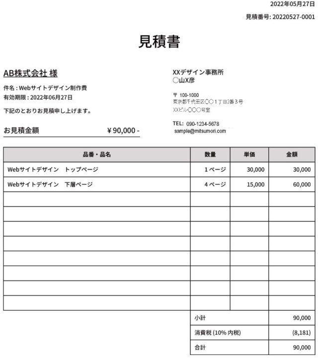 Webデザイン見積書の書き方｜項目や料金相場についても紹介！ - LIYO