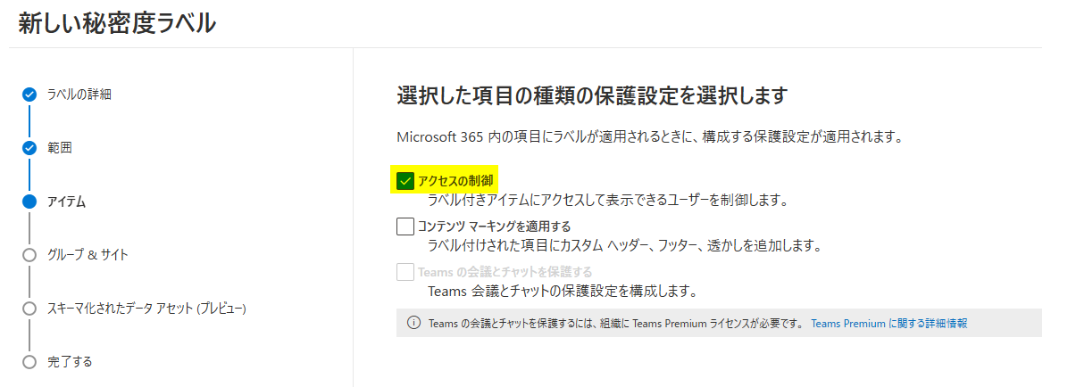 Purview情報保護（秘密度ラベル）における暗号化機能とアクセス制御の