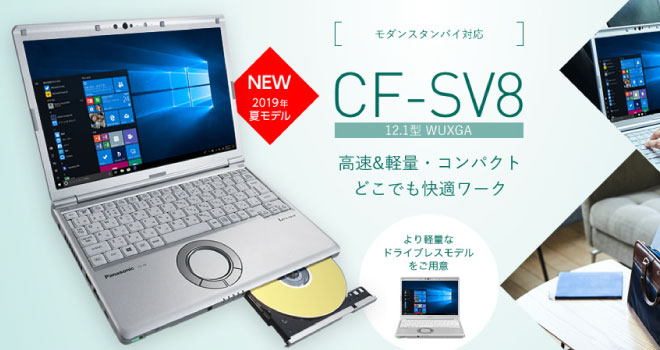 Panasonic Let's note CF-SV8 | MITANI.WORK