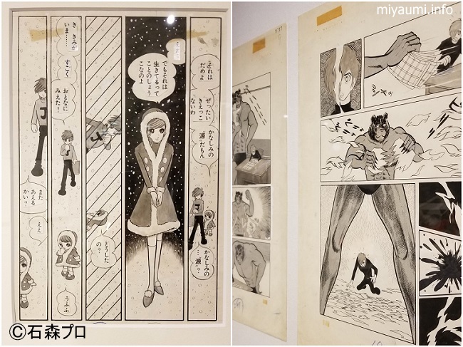 石ノ森章太郎とジュン展 - みやぎ海べの旅案内