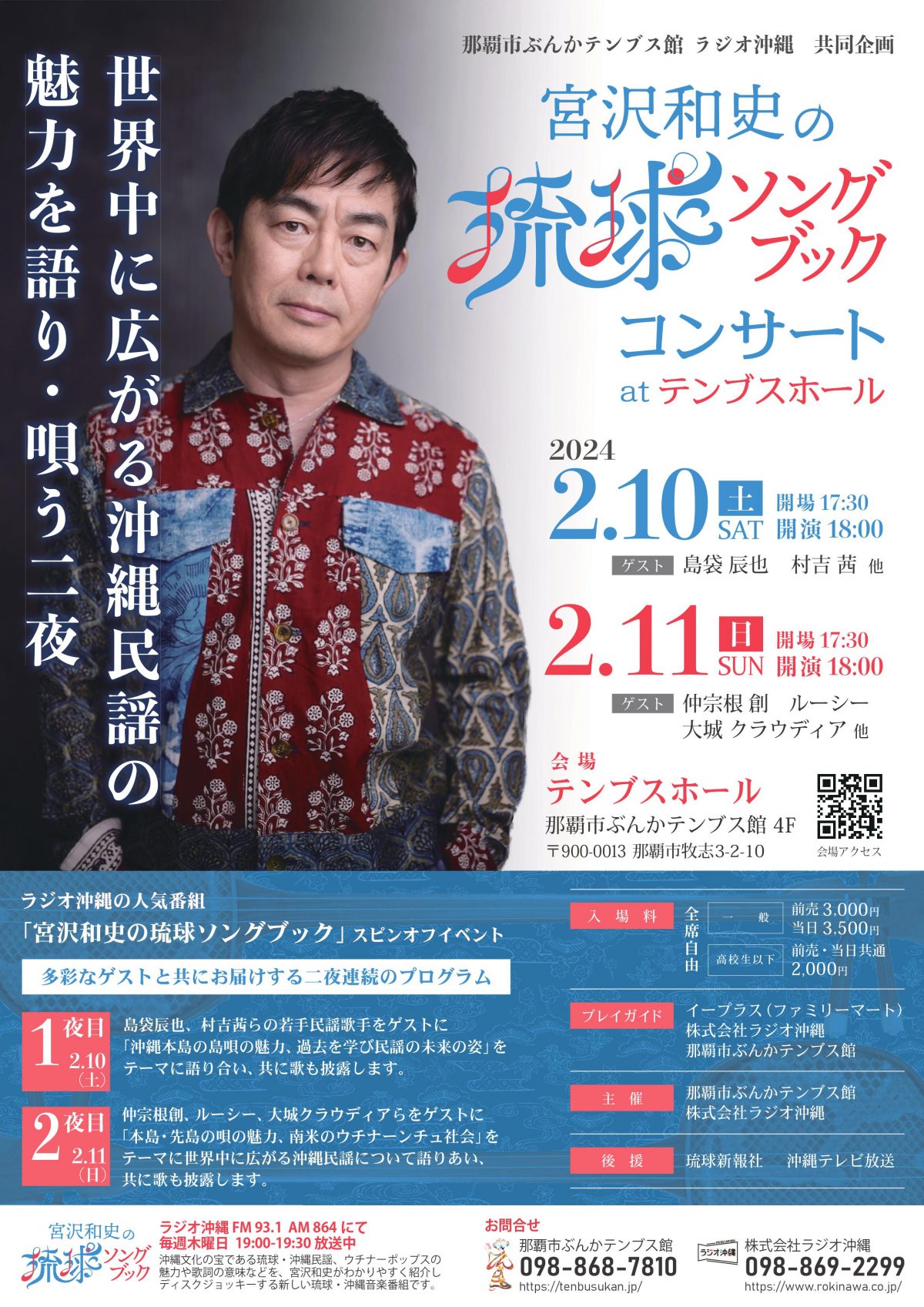 宮沢和史公式ニュース Kazufumi Miyazawa Official NEWS