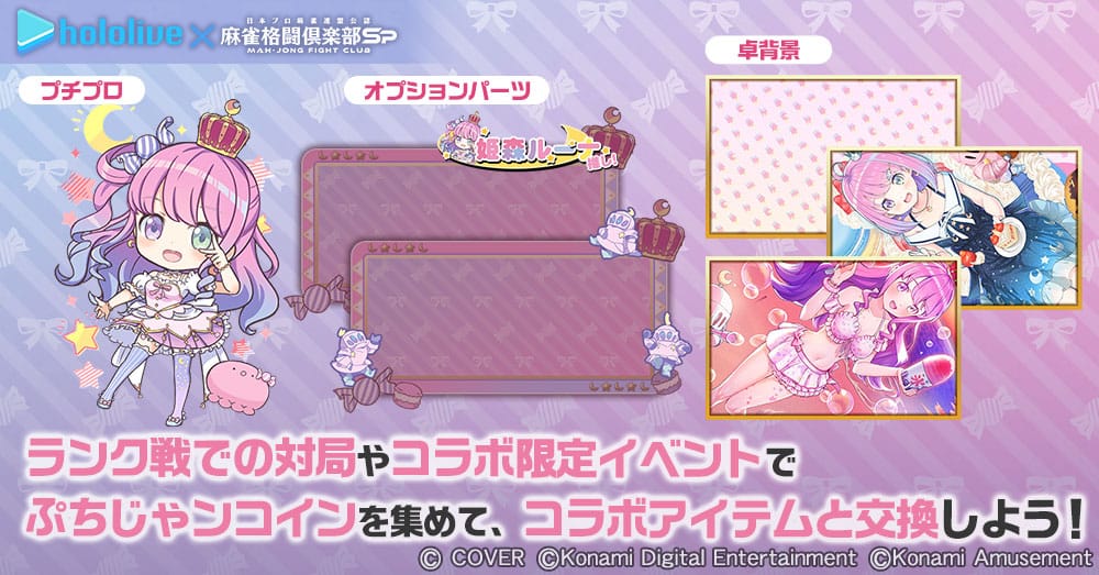 ホロライブ」姫森ルーナ×『麻雀格闘倶楽部Sp』コラボイベント開催！