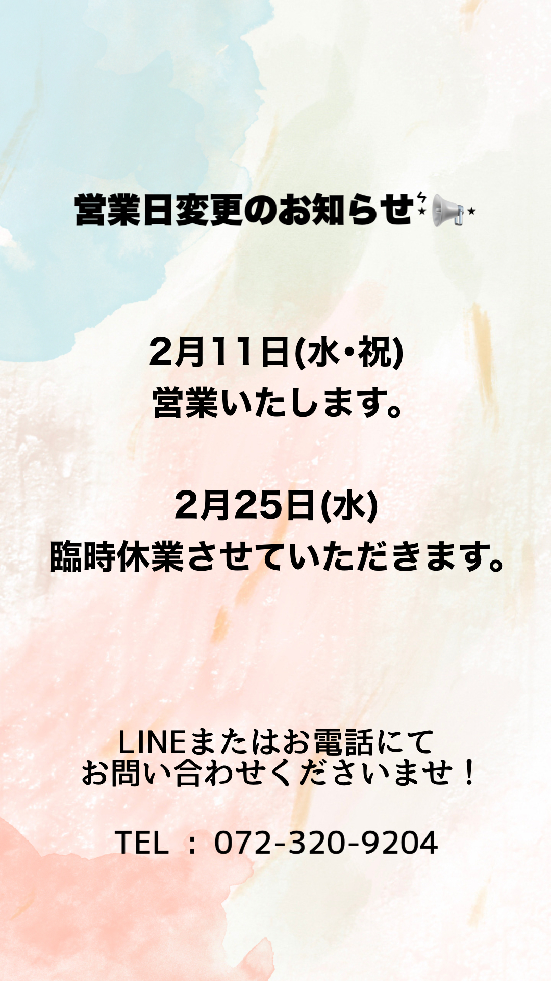 営業日変更のお知らせ – ドッグサロンmomo