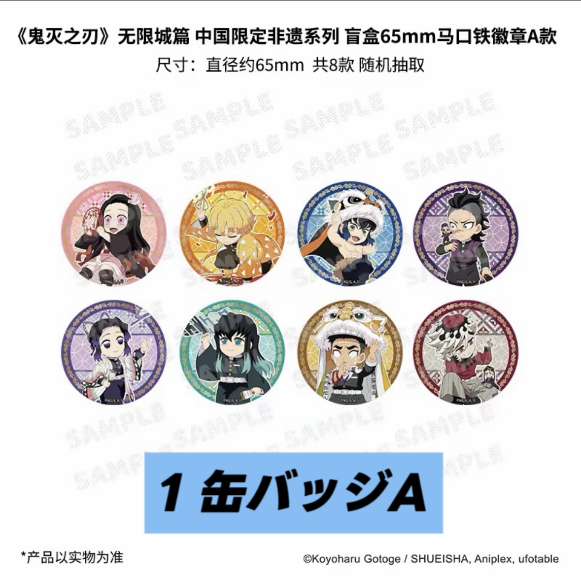 鬼滅の刃 中国限定 非遺 童磨 缶バッジ、アクリルチケット、フィルム