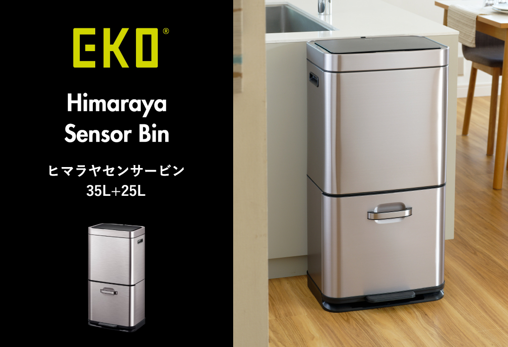 EKO ヒマラヤセンサービン 35L+25L | インテリア雑貨・ゴミ箱 | モノ