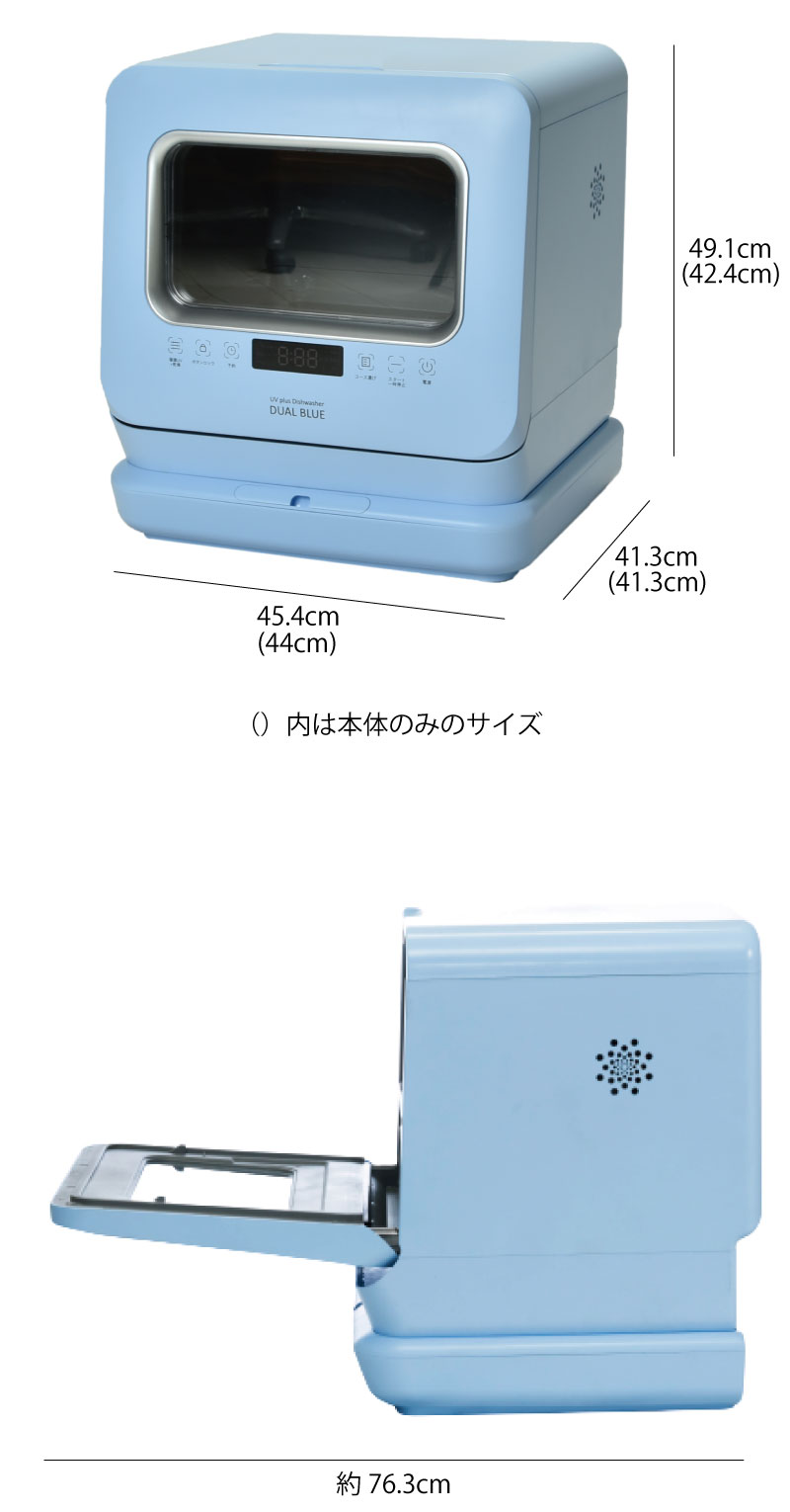 MYC 食器洗い乾燥機 DUAL BLUE DW-K2 L | キッチン家電・卓上食器洗い