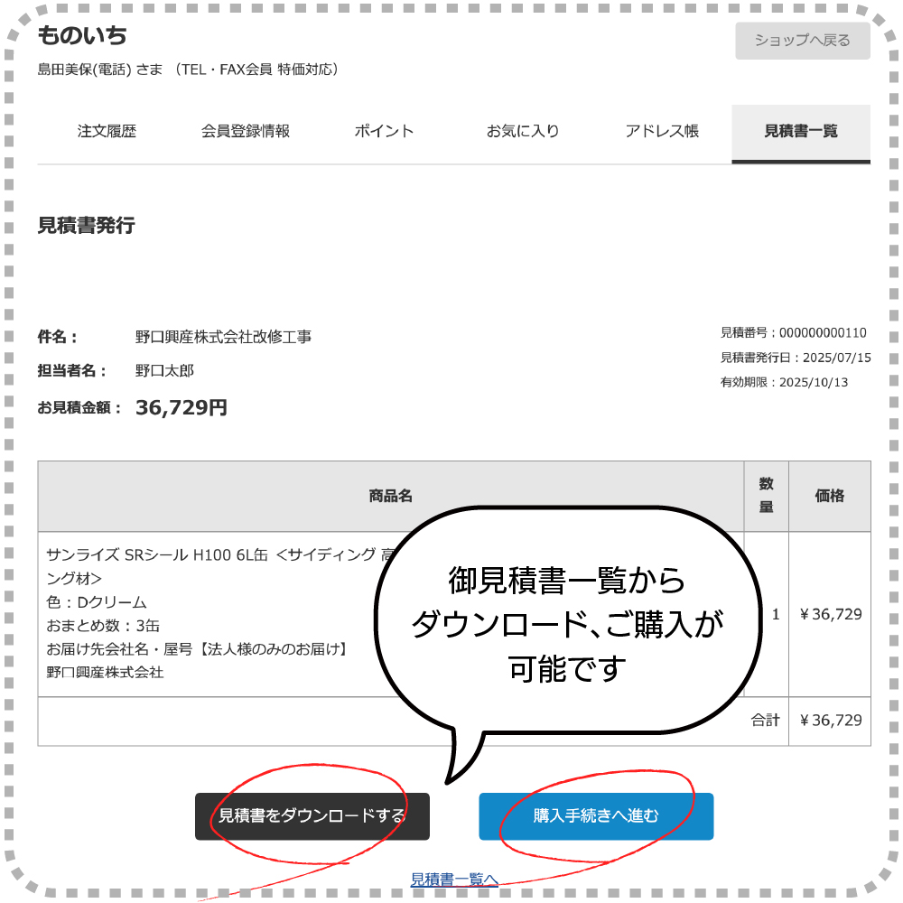見積書の発行についてのご案内 – ものいち＜お知らせ・新情報＞