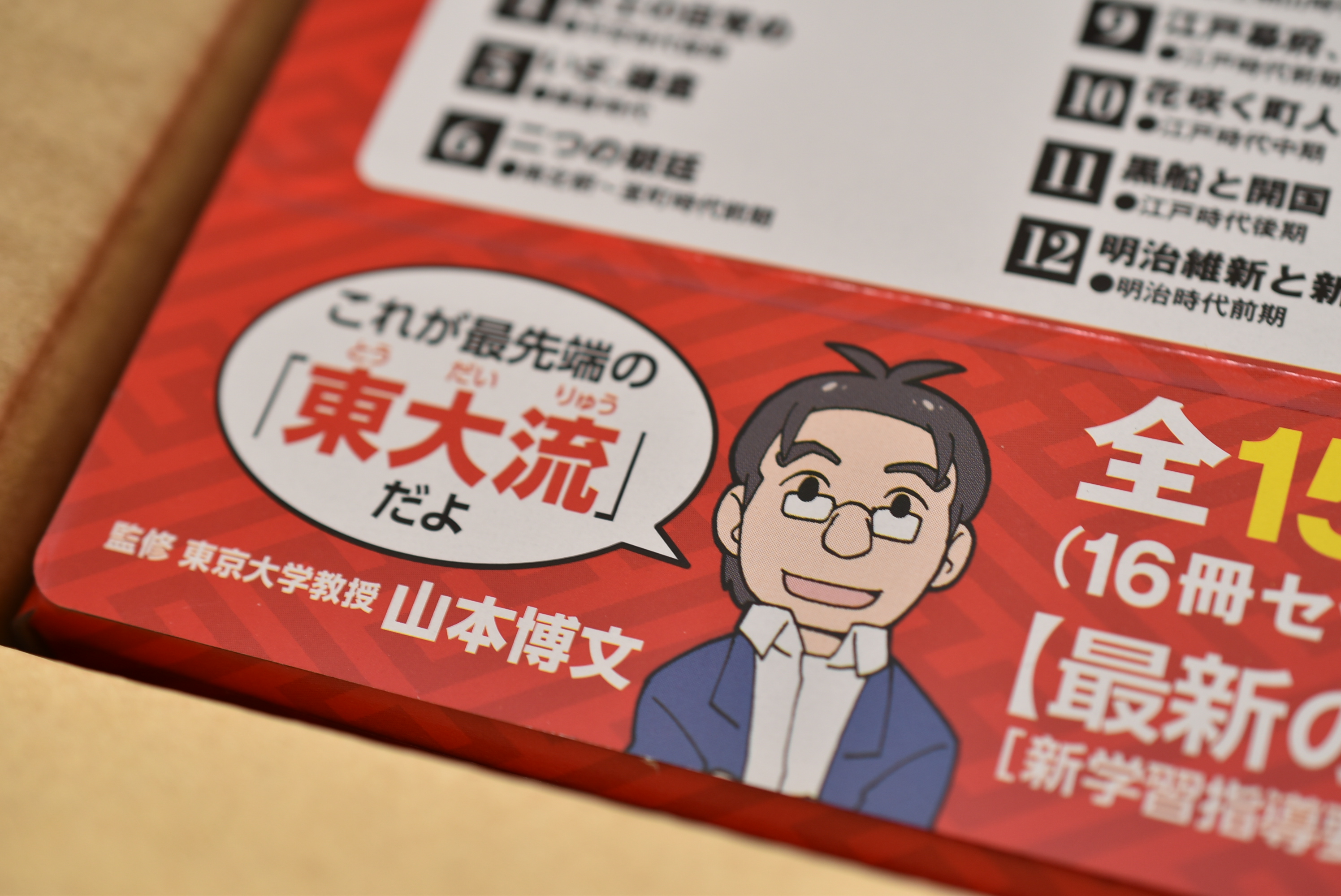 日本の歴史を漫画で学習を！」と思って全巻セットを買ってしまった僕