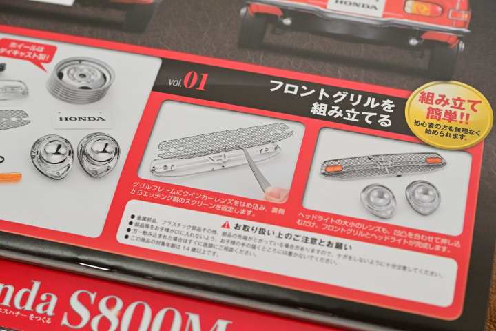 週刊 Honda S800M-エスハチ-をつくる』を紹介！ホンダファンは創刊号