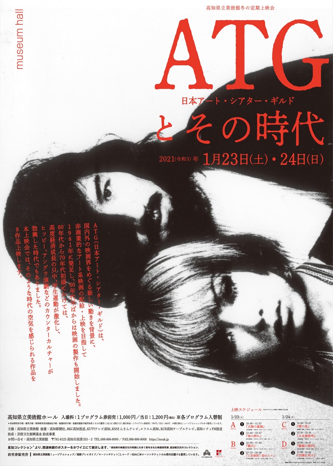 ATG & The Era｜event｜The Museum of Art, Kochi