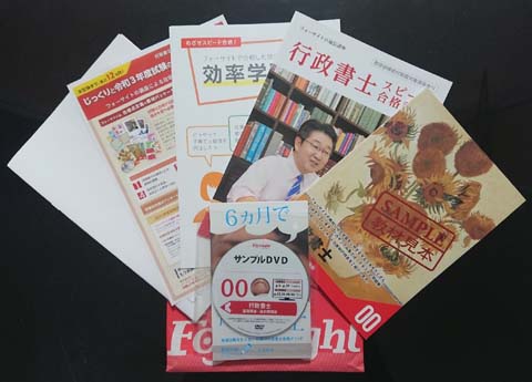 フォーサイト行政書士講座の評判は？口コミやテキスト・合格率など徹底