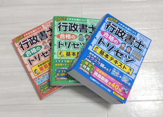行政書士 合格のトリセツ（LEC）シリーズを徹底レビュー！ | モア