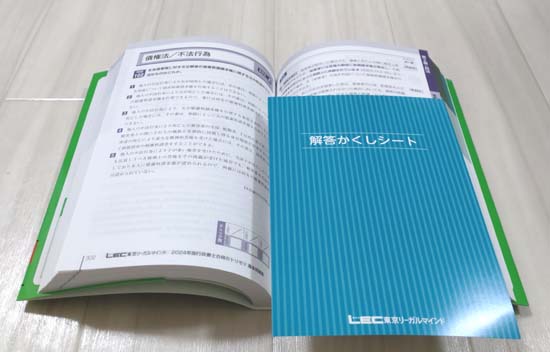行政書士 合格のトリセツ（LEC）シリーズを徹底レビュー！ | モア