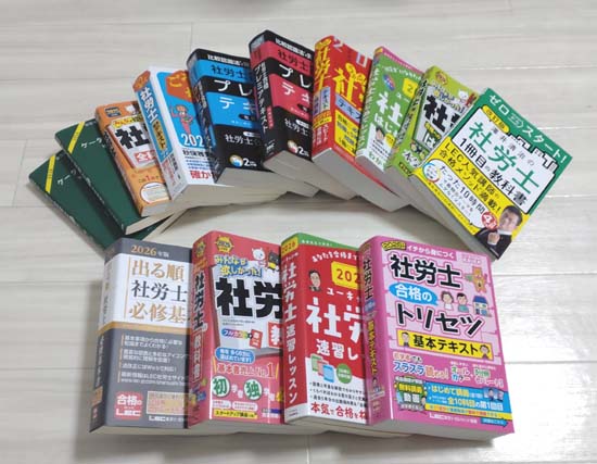 社労士の独学におすすめのテキスト・参考書2026【比較ランキング