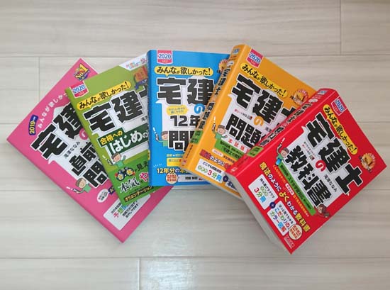 みんなが欲しかった！宅建士の教科書シリーズ（TAC）を徹底レビュー