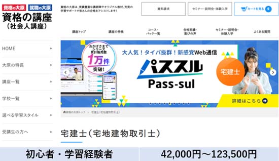 大原の宅建講座の評判・口コミ＆徹底レビュー！ | モアライセンス