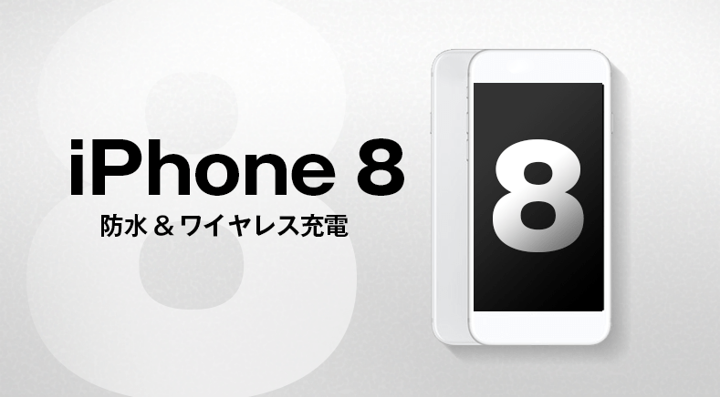 ソフトバンク「iPhone 8」の価格と特長。MNPでキャッシュバック付き
