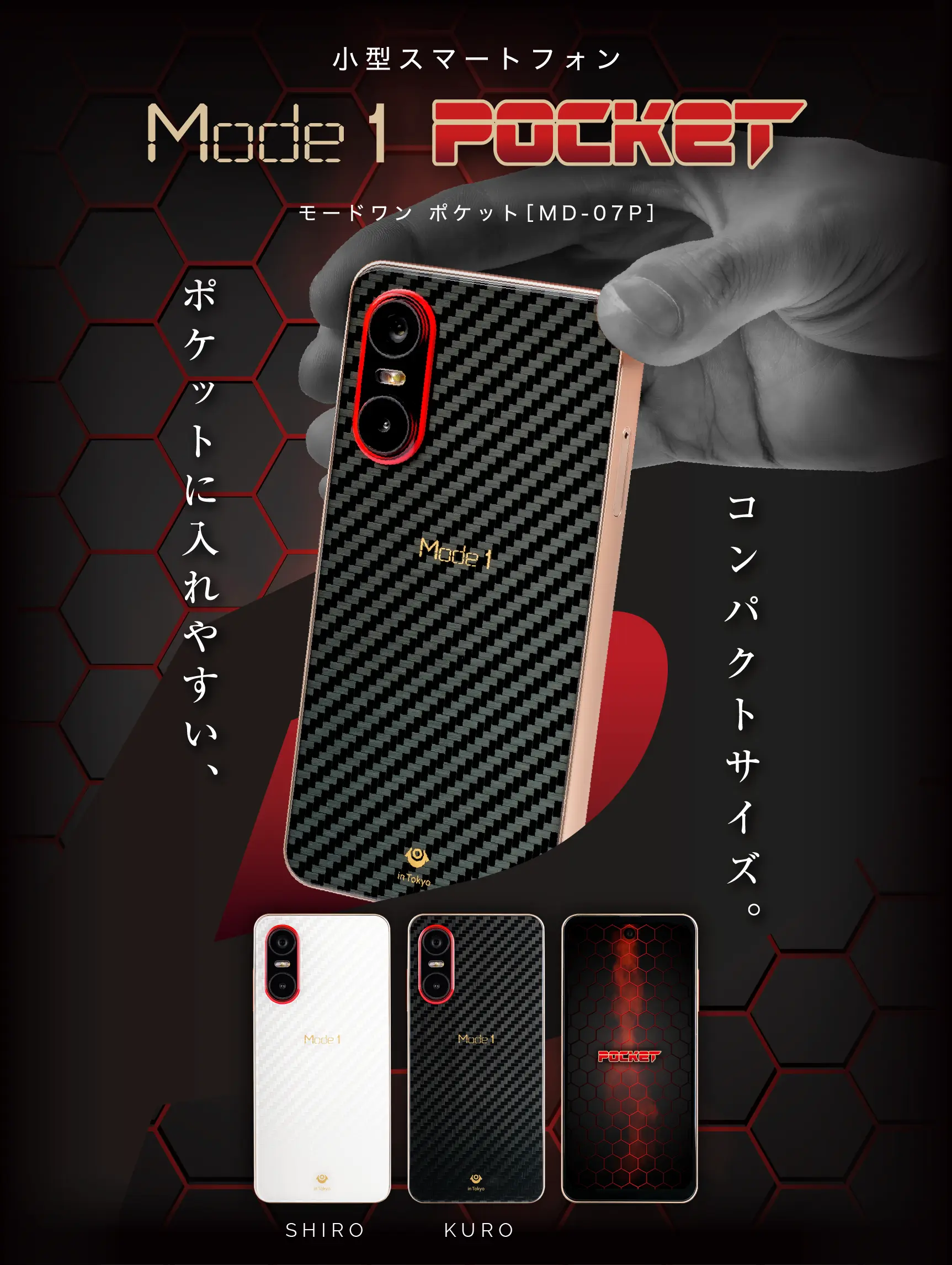Mode1 Pocket | 製品紹介ページ