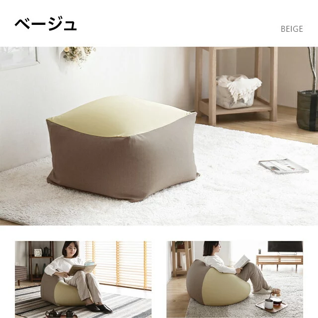 2WAYビーズクッション Lサイズ｜モダンデコ公式｜インテリア・家具の