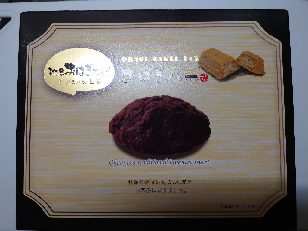 中評価】アイビー株式会社 おはぎバーの感想・クチコミ・商品情報