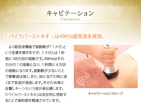 パイラバーストNEO of ㈱moise｜㈱モイセ｜エステ美容機器・エステ開業