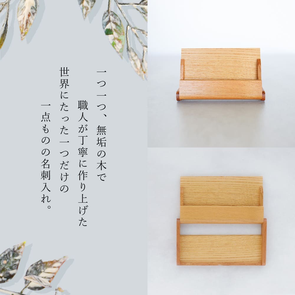 名刺入れ（欅柾） | 杢美 −MOKUHARU− インテリアショールーム 無垢一