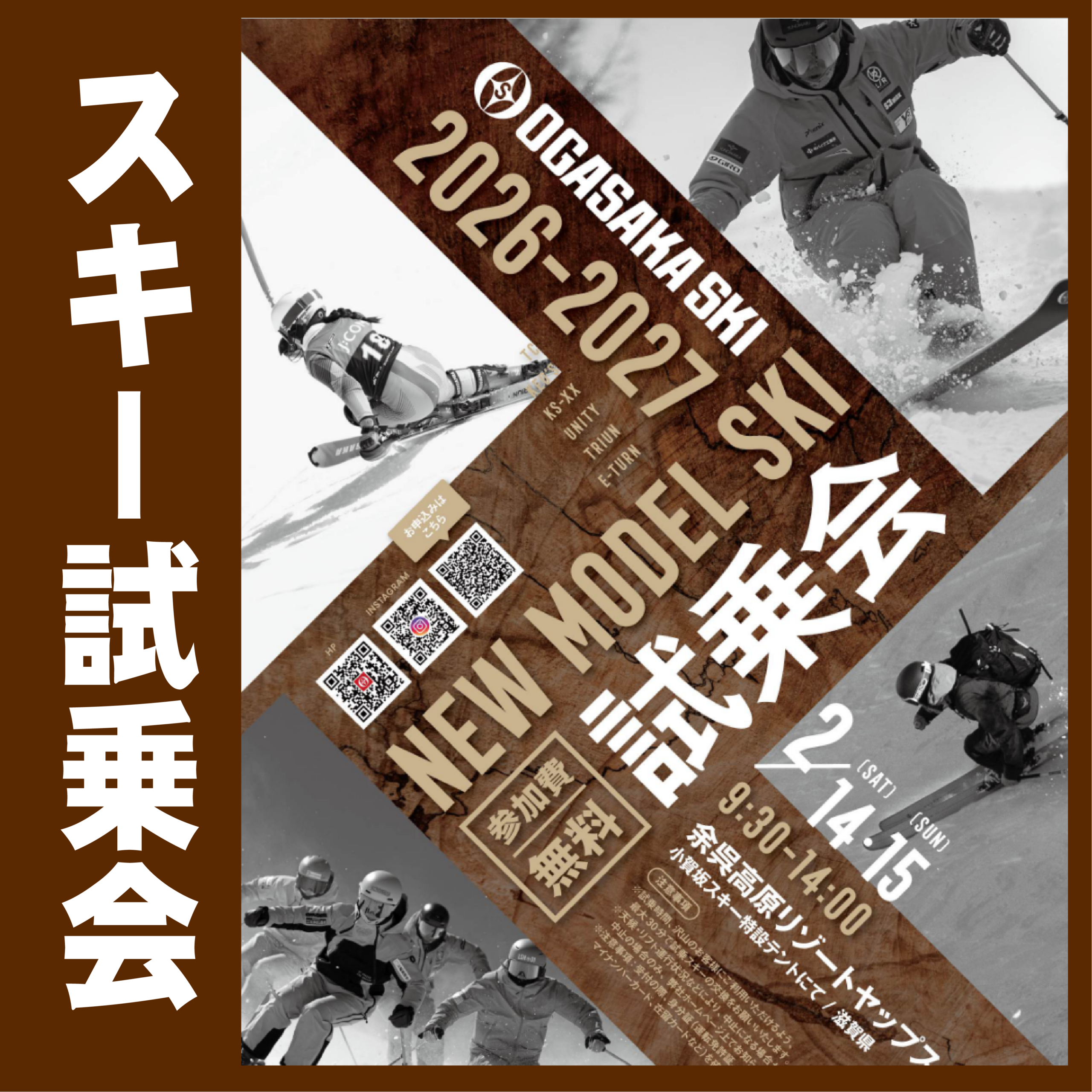 モリスポ NEW MODEL SKI OGASAKA 試乗会 開催決定！！ - モリヤマ