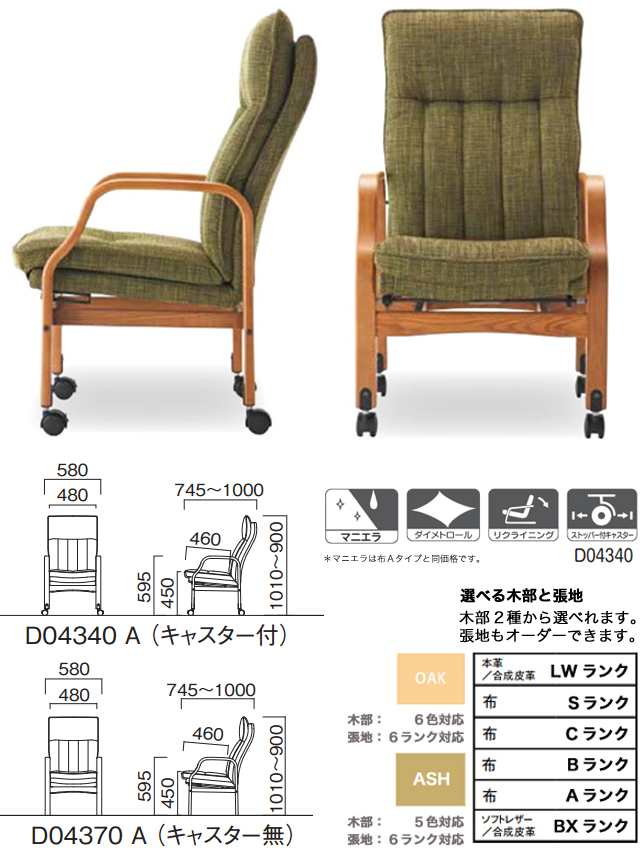 FUJI FURNITURE〗D04340 NOVO リクライニングダイニングチェア