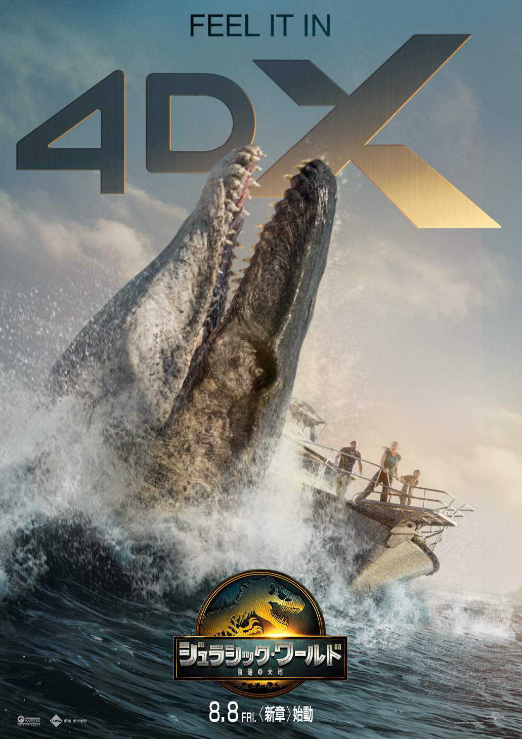 ジュラシック・ワールド／復活の大地』ラージフォーマット上映決定