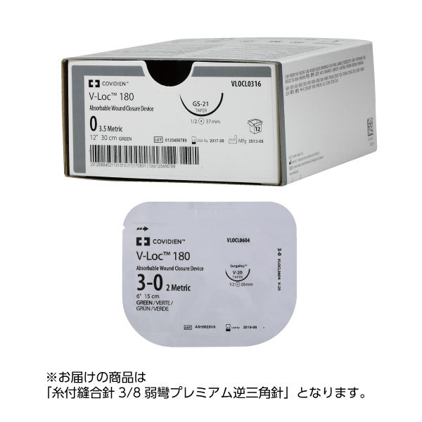 MSGooDs】商品詳細：V-Loc180 クロージャーデバイス(合成吸収性バーブ