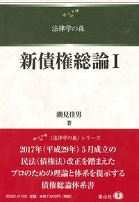 新債権総論Ⅰ / 法務図書WEB