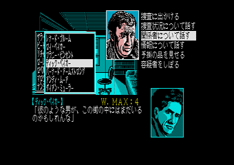 Tagoo : MSXソフトウエア検索 : JBハロルドの事件簿#2 - マンハッタン