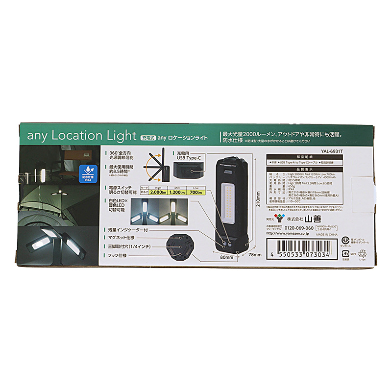 any ロケーションライト 2000lm 防水IPX4 充電式 ブラック ｜ ミスター