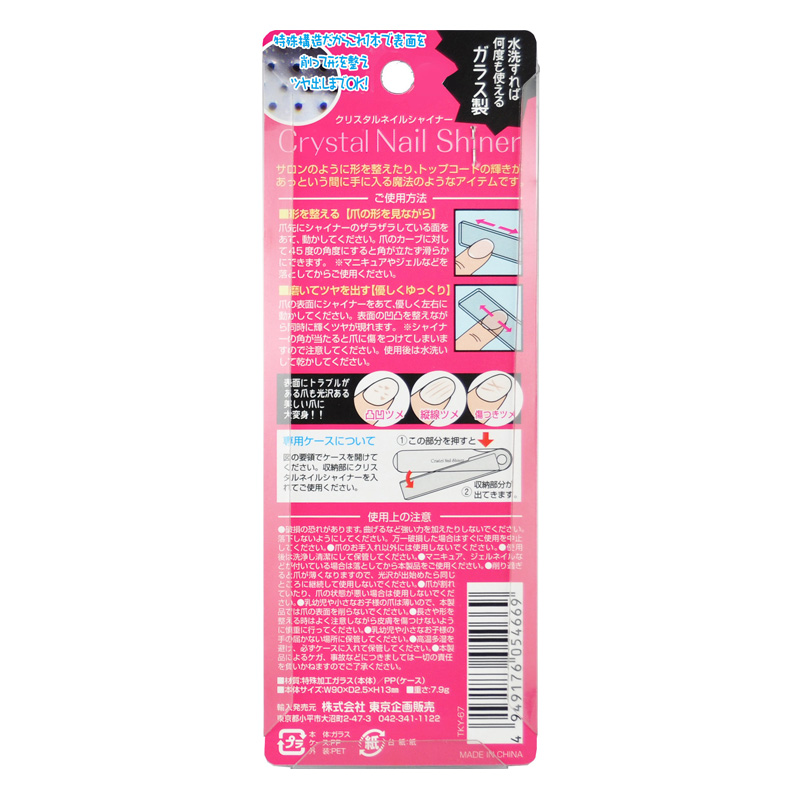 クリスタルネイルシャイナー 1個 ｜ ミスターマックスオンラインストア
