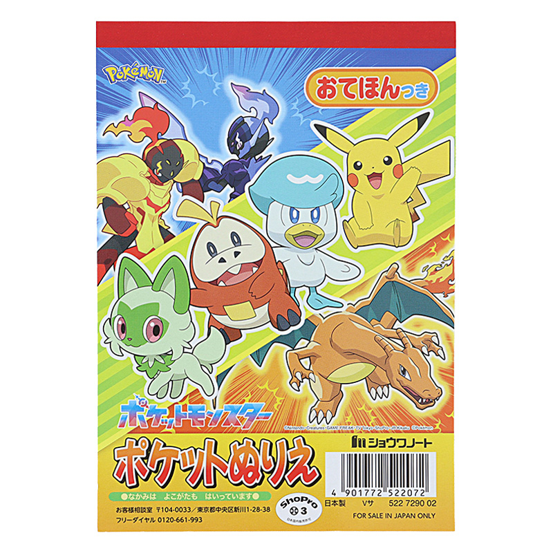 ポケットモンスター ポケットぬりえ ｜ ミスターマックスオンラインストア