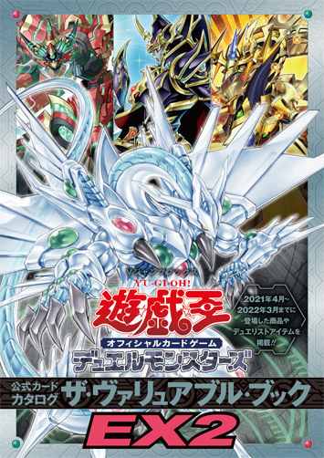 The Valuable Book EX 2 promotional cards - Yugipedia