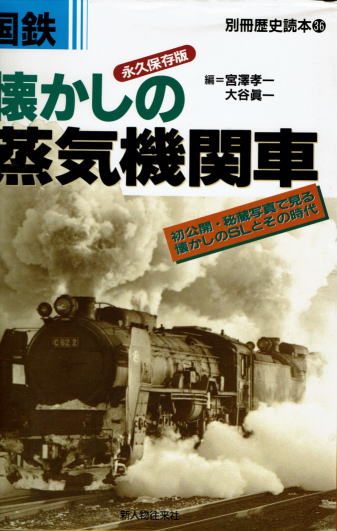 鉄道書籍