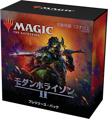 モダンホライゾン2｜製品情報｜マジック：ザ・ギャザリング 日本公式
