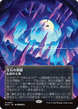 mtg 宝石の洞窟 英語 ボーダーレス foil 久遠の終端 mtg 宝石の洞窟