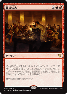 礼儀妨害｜カードギャラリー｜マジック：ザ・ギャザリング 日本公式