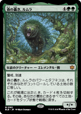 森の轟き、ルムラ｜カードギャラリー｜マジック：ザ・ギャザリング