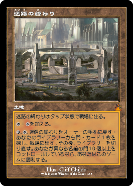 迷路の終わり｜カードギャラリー｜マジック：ザ・ギャザリング 日本