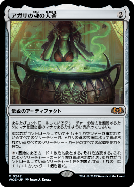 アガサの魂の大釜｜カードギャラリー｜マジック：ザ・ギャザリング