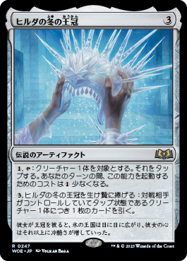 ヒルダの冬の王冠｜カードギャラリー｜マジック：ザ・ギャザリング