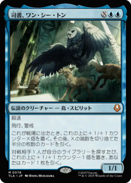 司書、ワン・シー・トン｜カードギャラリー｜マジック：ザ